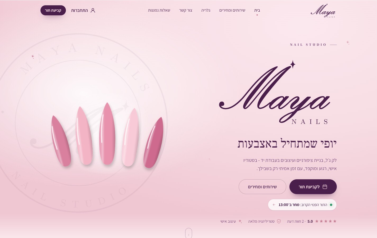 צילום מסך של האתר Maya Nails