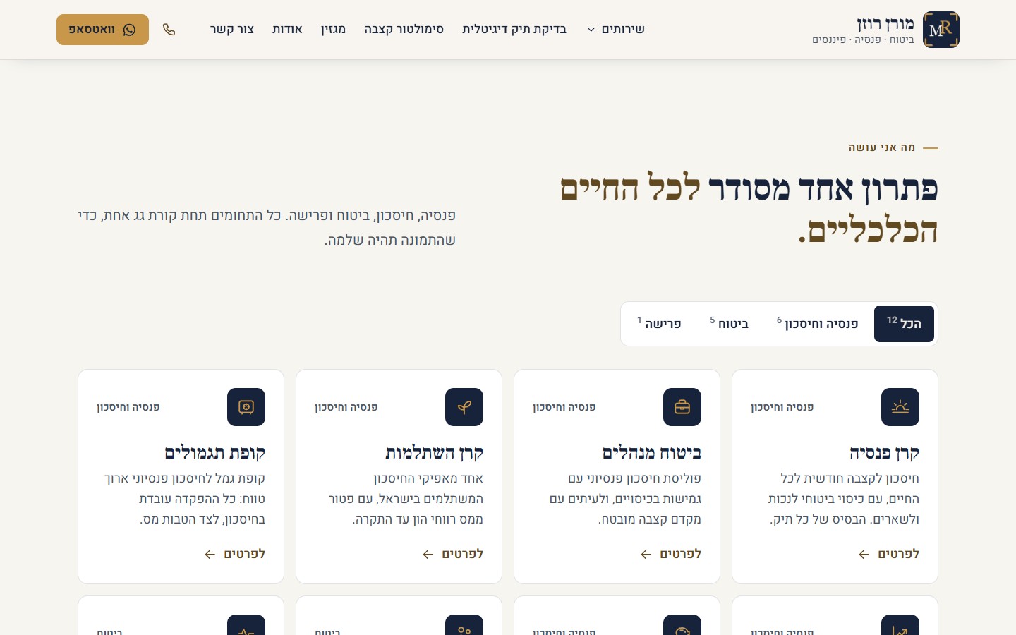 12 תחומים, לכל אחד עמוד משלו